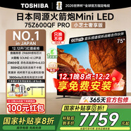 東芝電視小芝士Z600QF PRO音畫(huà)雙芯MiniLED火箭炮音響4K 300Hz黑瀑屏高清智能游戲AI電視機國家補貼20% 75英寸 【咨詢(xún)客服享底價(jià)送贈品】