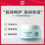 大寶冬季保濕護膚男女士乳液面霜日霜晚霜sod蜜蛋白蜜臉部護膚 日霜50g