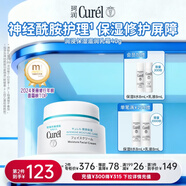 珂潤（Curel）保濕滋潤乳霜40g 神經(jīng)酰胺護理 面霜 敏感肌男女適用 成毅代言