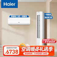 海爾（Haier）小紅花套系 凈省電 AI節能1.5匹掛機3匹柜機 一級能效 變頻冷暖空調 一室一廳套裝  以舊換新