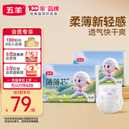 五羊（FIVERAMS）薄薄芯紙尿褲XL92片(12-17kg)嬰兒尿不濕超薄透氣干爽不悶