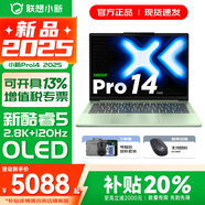 聯(lián)想小新Pro14/GT 2025 AI元啟可選 輕薄筆記本電腦 辦公設計游戲本 人臉識別 旗艦標壓酷睿 Core5 220H｜24G 1T｜西子綠Pro版 14英寸2.8K+120Hz OLED