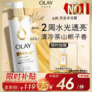 OLAY流金沐浴露全新煙酰胺水光煥亮茶山梔子香含流光因子500g留香男女