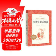 安徒生童話精選 語(yǔ)文閱讀推薦叢書（三年級(jí)上 必讀 語(yǔ)文教材 配套 快樂(lè)讀書吧 義務(wù)教育 課標(biāo) 中小學(xué)生閱讀指導(dǎo)目錄 暑期閱讀 課外閱讀 學(xué)生閱讀）人民文學(xué)出版社
