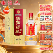 湯溝 窖藏壹號 濃香型白酒 52度 500ml*1瓶 單瓶裝 熱門(mén)商品 送禮