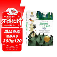 細菌世界歷險記 美繪典藏版國際大獎兒童文學小說 快樂讀書吧四年級下冊閱讀 9-12-15歲兒童讀物推薦閱讀小學生三四五六年級青少年世界名著課外閱讀書籍名著故事書寒暑假