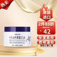薏仁（Naturie）面霜原裝進(jìn)口補水精華保濕啫喱面霜180g 薏仁膏 面霜180g