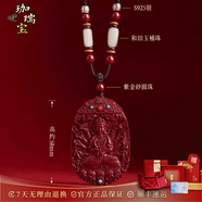 珈瑞寶官方朱砂平安扣吊墜本命年生肖佩戴項鏈男護身符貔貅原礦朱砂女士 正品【生肖鼠-本命佛吊墜】千手觀(guān)音【現貨速發(fā)】