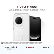 華為 nova 14 Ultra  256GB 浮光白 全焦段紅楓質(zhì)感人像 天通北斗雙衛星通信 鴻蒙智能手機