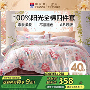 富安娜床上四件套純棉 100%全棉床單被套雙人加大 春和 230*229cm