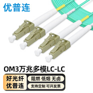 優(yōu)普連 電信級萬(wàn)兆多模光纖跳線(xiàn)lc-lc-FC-SC-ST OM3多模雙芯尾纖 抗彎曲數據機房專(zhuān)用光纖線(xiàn) 萬(wàn)兆多模雙芯LC-LC 2.0MM分開(kāi)頭 30米