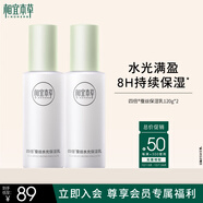 相宜本草四倍蠶絲水光保濕乳120g兩瓶