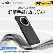 決色【新品】華為Mate80ProMax手機殼輕薄芳綸纖維Mate80/proMate70pro保護套蒙德里安新凱夫拉磁吸 0重力1號 丨強勁磁吸 | 輕薄600D Mate70Pro/Pro+/優(yōu)享版 可用