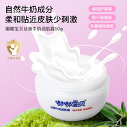 嘟嘟寶貝（dudubaby）絲滑牛奶潤肌霜嬰兒面部保濕霜兒童面霜秋冬專(zhuān)用寶寶滋潤霜