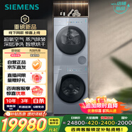 西門(mén)子（SIEMENS）iQ500機皇包豪斯高端洗烘套裝 超氧空氣 蒸汽除皺 智能投放 熱泵烘干XQG100-WG54M7D80W+U80W 補貼
