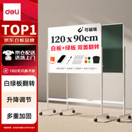 得力120*90cm白板寫(xiě)字板 白板+綠板支架式辦公會(huì )議室雙面移動(dòng)畫(huà)板白綠板兒童學(xué)習移動(dòng)小黑板家用教學(xué)