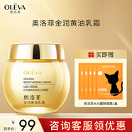 奧洛菲（OLEVA）金潤黃油乳霜52g 女保濕面霜護膚品面霜 黃油乳霜52g