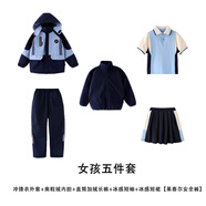 小學(xué)生校服沖鋒衣三件套秋冬運動(dòng)會(huì )兒童班服七件套幼兒園園服套裝 女孩子五件套[秋冬夏季][高端版] 160cm咨詢(xún)客服享優(yōu)惠 均碼
