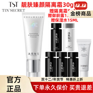 TST庭秘密旗艦正品直營(yíng)店冰肌如玉套裝護膚品活酵母面膜水乳 TST隔離霜30g*1瓶