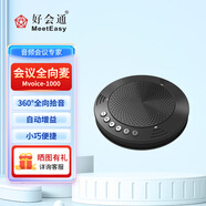 好會(huì )通（Meeteasy）視頻會(huì )議全向麥克風(fēng)Mvoice1000 USB款
