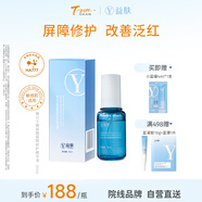 天縱易康益膚微分子玻尿酸屏障修精華液 肌膚修護鎖水補水保濕舒緩30ml 