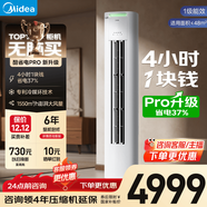 美的（Midea）空調柜機酷省電升級PRO 新一級能效節能省電變頻冷暖智能家用客廳空調 以舊換新 國家補貼20%空調 酷省電Pro 大3匹 一級能效一鍵省電37%