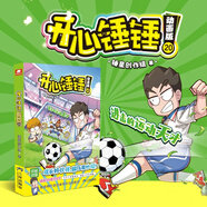 開(kāi)心錘錘漫畫(huà)書(shū)1-20冊可選 動(dòng)畫(huà)版 同名動(dòng)畫(huà)片 爆笑王阿U阿衰同類(lèi)卡通漫畫(huà)書(shū)小學(xué)生搞笑動(dòng)漫書(shū)加厚版6-8-9-12歲 新華正版 【新書(shū)】開(kāi)心錘錘 動(dòng)畫(huà)版 20