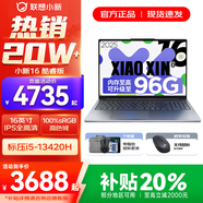 聯(lián)想小新16/小新Pro16 2025補貼可選大屏高性能輕薄筆記本電腦 大學(xué)生商務(wù)辦公游戲設計全能本 i5-13420H 24G 1TB升級｜小新16 16英寸高清全面屏
