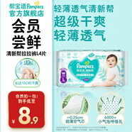 幫寶適【超薄透氣】新清新幫透氧Pro拉拉褲 嬰兒拉拉褲尿不濕尿褲 拉拉褲L4片（9-14kg ）