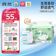 爽然天鵝褲拉拉褲輕薄透氣柔軟嬰兒紙尿褲尿不濕【品牌直供】 拉拉褲 XL34片*2包
