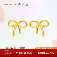 周大生黃金耳飾女足金蝴蝶結計價(jià)耳釘氣質(zhì)簡(jiǎn)約生日禮物送女友1.14g