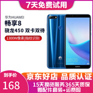 華為 暢享8 二手手機備用機老人手機 安卓全網(wǎng)通4G 雙卡雙待 藍色 3GB+32GB 9成新