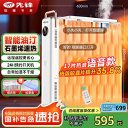 先鋒（SINGFUN）取暖器家用取暖電器電暖器電暖氣片烤火爐油丁17片熱浪油汀電暖爐智能款YY1R