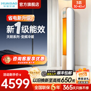 華寶空調柜機3匹立式快速冷暖節能省電一鍵自清潔獨立除濕家用商用客廳空調圓形方形柜機2匹新能效 3匹一級能效天朗香檳金