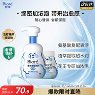 碧柔（Biore）花王泡泡熊保濕洗面奶男女士氨基酸表活潔面乳160ml*2生日禮物