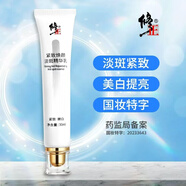 修正 緊致煥顏淡斑精華乳1支 淡斑美白淡化黑色素祛斑精華亮膚 男女