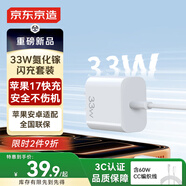 京東京造蘋(píng)果充電器33W/30W氮化鎵套裝含60W充電線(xiàn)iPhone快充充電頭兼容20W適用蘋(píng)果17/16華為小米榮耀