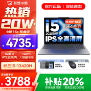 聯(lián)想小新16/小新Pro16 2025補貼可選大屏高性能輕薄筆記本電腦 大學(xué)生商務(wù)辦公游戲設計全能本 i5-13420H 16G 1TB升級｜小新16c 16英寸高清全面屏