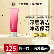 后紅石榴洗面奶 潔面乳深層清潔毛孔ANR修護潔面乳 生日禮物送女友 紅石榴洗面奶 125ml （新款）