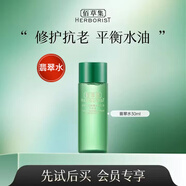 佰草集中小樣試用裝護膚品雙石斛新玉潤太極旅行裝抗皺緊致淡化細紋套裝 太極翡翠水30ml