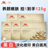 京潤珍珠（gNPearl）珍珠粉 外用珍珠面膜粉補水軟膜粉美白補水淡斑提亮膚色 微米純珍珠粉25G*5