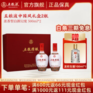 五糧液股份52度 濃香型白酒 送禮宴請 五糧精釀中國風(fēng)禮盒 52度 500mL 2瓶 禮盒裝