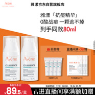 雅漾（Avene）【樊振東同款】控油抗痘精華露30ml*2 C位精華油敏肌細致收縮毛孔