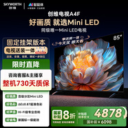 創(chuàng  )維電視85A4F 安裝版【固定掛架送裝一體】85英寸電視機miniled 144Hz高刷2+64G液晶4K超薄游戲