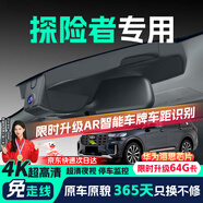 晉御滋福特探險者行車(chē)記錄儀高清免走線(xiàn)原廠(chǎng)隱藏式免安裝前后雙錄專(zhuān)用 20-23款 探險者 超高清【單鏡頭】2160P+64G