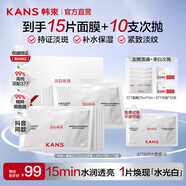 韓束（KAN’S）377白月光美白撫紋精華面膜提亮保濕去黃淡斑生日禮物送女友 【美白淡斑】377面膜15片