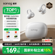 SANAG塞那藍牙耳機【首單立減15%】Z50Ultra耳夾式 AI骨傳導概念無(wú)線(xiàn)通話(huà)降噪運動(dòng)無(wú)損音樂(lè )耳機 【金標】Z60s AI新品首發(fā) 椰奶白 聲學(xué)突破·品質(zhì)認證