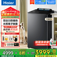 海爾波輪洗衣機13公斤【25年新品】全自動(dòng)手搓式防纏繞直驅變頻 鋼化玻璃上蓋一鍵啟動(dòng)一級能效13公斤 13公斤XQS130-BDEV88A9U1