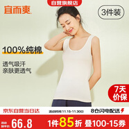 宜而爽【3件裝】女士100%全棉背心女羅紋打底衫緊身無(wú)袖T恤短袖上衣