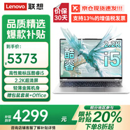 聯(lián)想（lenovo）小新Pro14 2025新款補貼20%筆記本電腦酷睿標壓處理器/高分屏來(lái)酷/v14商務(wù)辦公大學(xué)生手提超輕薄本 升級i5-13420H 16G 2T固態(tài)丨來(lái)酷 性?xún)r(jià)款輕薄本 買(mǎi)手力薦 官方正品